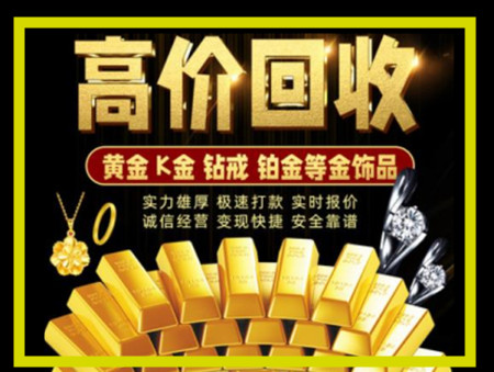 良庆黄金回收